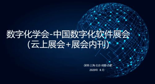 中國數字化軟件展會 探索數字文化創意軟件開發的未來